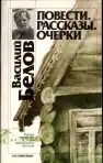 Повести. Рассказы. Очерки 
