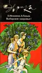 Выбираем здоровье!