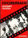 Николаев (malý formát)