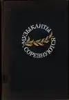 Музыканты соревнуются