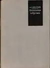 Психология искусства