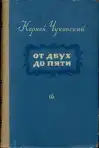 От двух до пяти