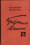 Прекрасная Адыгея