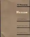 Ислам