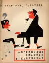 Английские диалоги в картинках