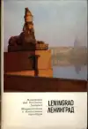 Leningrad and decorative Sculpture - Súbor 16 farebných pohľadníc