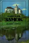 Олесский замок / Olesky Castle (malý formát)