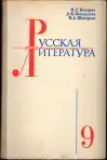 Русская литература XIX в.