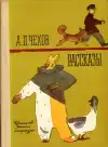 Рассказы