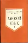 Лаосский язык - Laoský jazyk