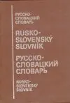 Rusko- slovenský slovník (veľký formát)