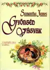 Győngéd Vágyak