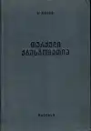 თურქული ქრესტომათია - Turecká chrestomatia