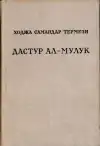 Ходжа Самандар Термези
