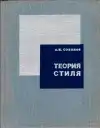 Теория стиля