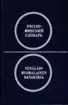 Русско-финский словарь - Rusko-fínsky slovník