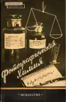 Фотографическая химия