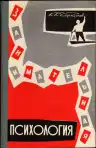 Занимательная психология