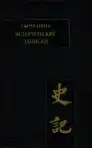 Исторические записки