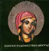Бански художествен център