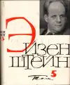 Илья Эренбург. Собрание сочинений. Том 5