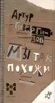 Мы так похожи