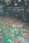 Dych ducha