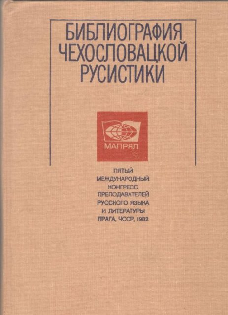 Бибпиография чехословацкой русистики 1971-1980